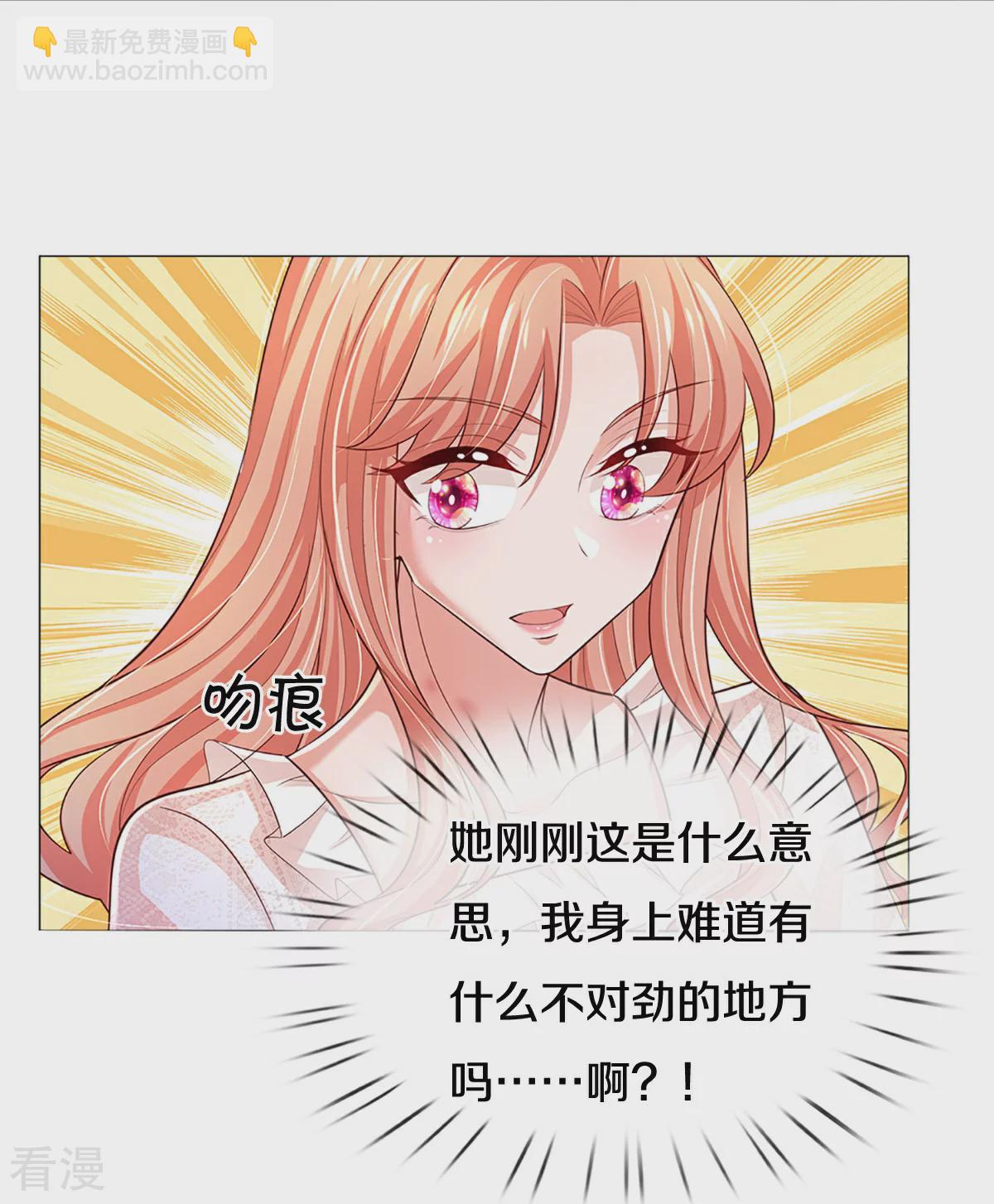 🍟妈咪快跑：爹地追来了 第439话 突击采访 第35页