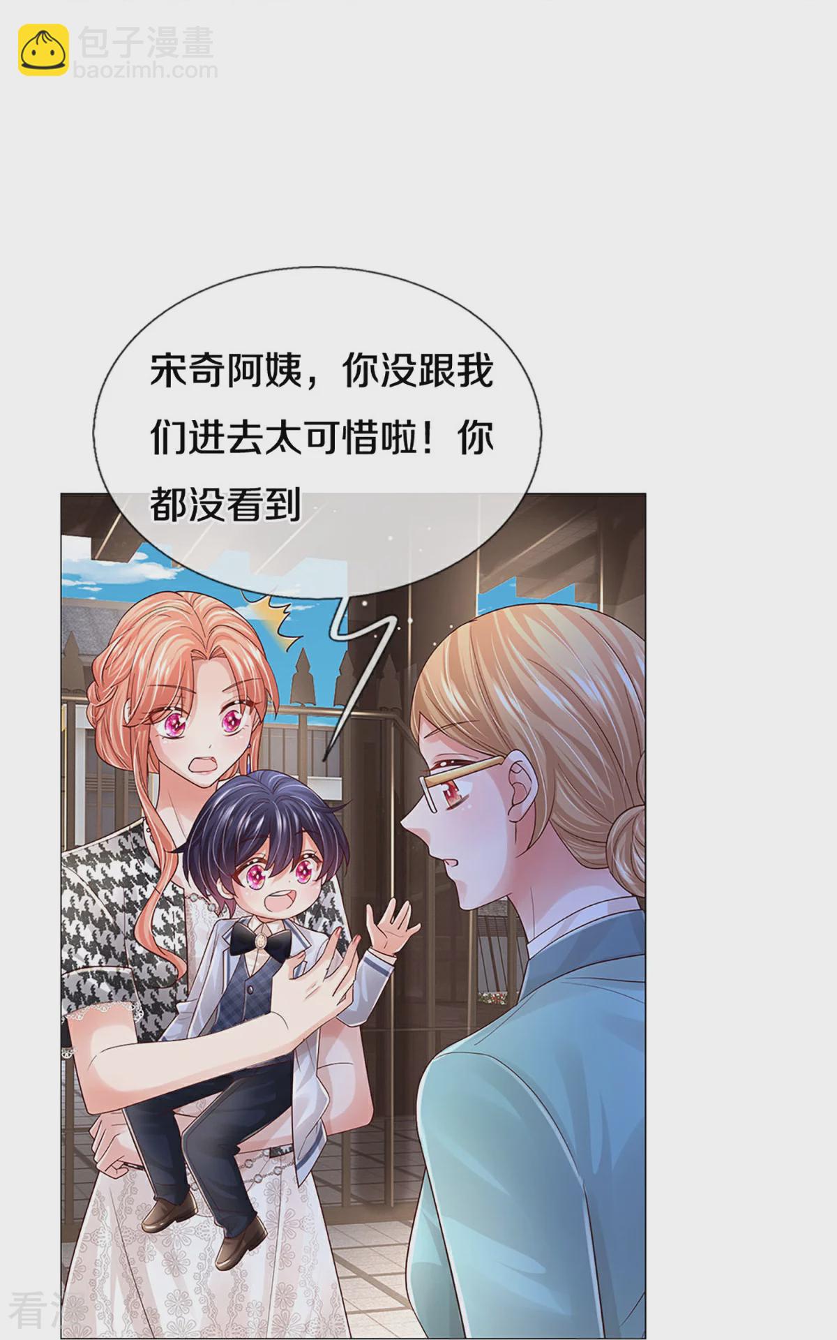🍟妈咪快跑：爹地追来了 第439话 突击采访 第5页