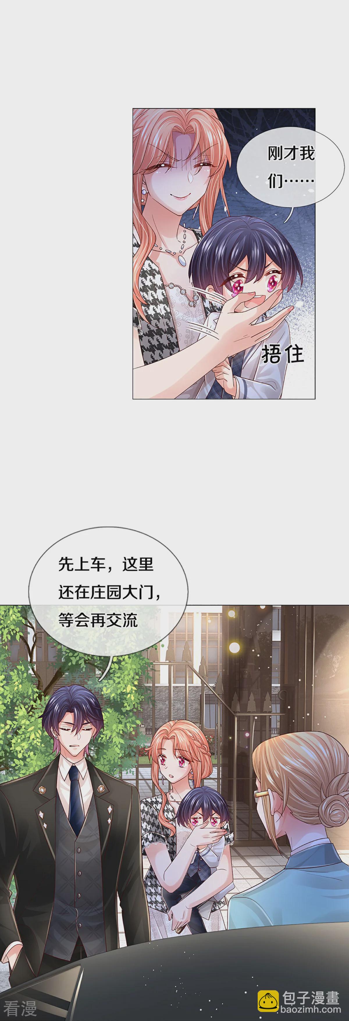 🍟妈咪快跑：爹地追来了 第439话 突击采访 第6页