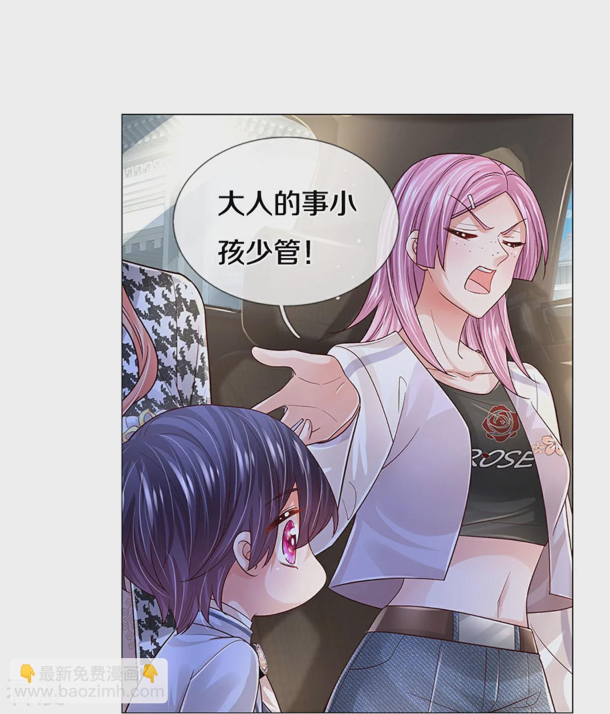 🍟妈咪快跑：爹地追来了 第439话 突击采访 第9页