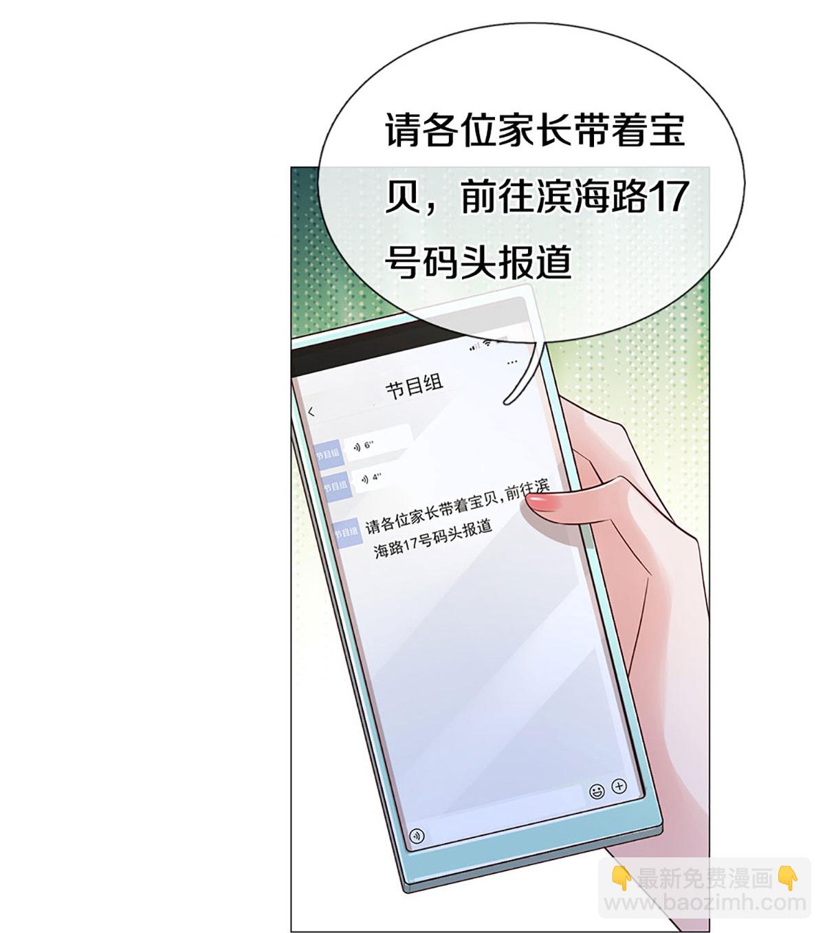 🍟妈咪快跑：爹地追来了 第441话 请你吃果果 第11页