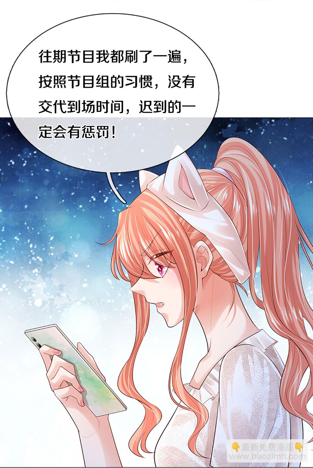 🍟妈咪快跑：爹地追来了 第441话 请你吃果果 第12页