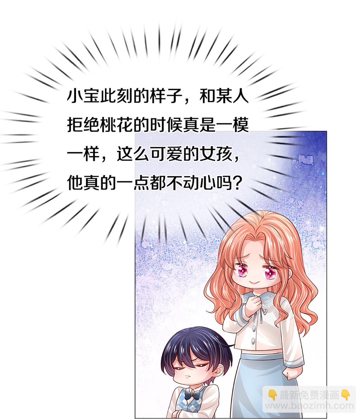🍟妈咪快跑：爹地追来了 第441话 请你吃果果 第24页