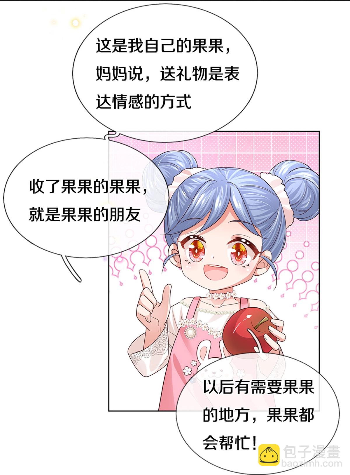 🍟妈咪快跑：爹地追来了 第441话 请你吃果果 第27页