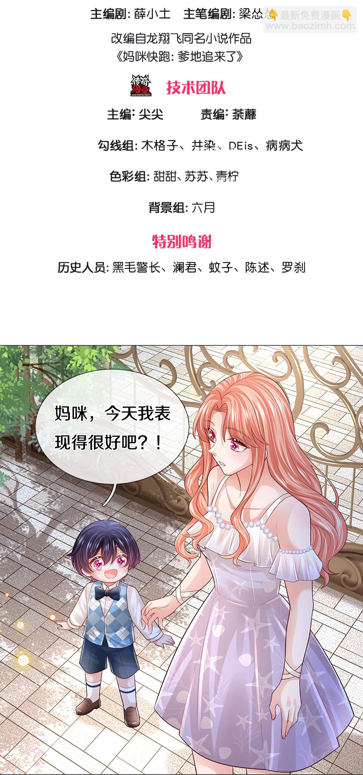 🍟妈咪快跑：爹地追来了 第441话 请你吃果果 第3页
