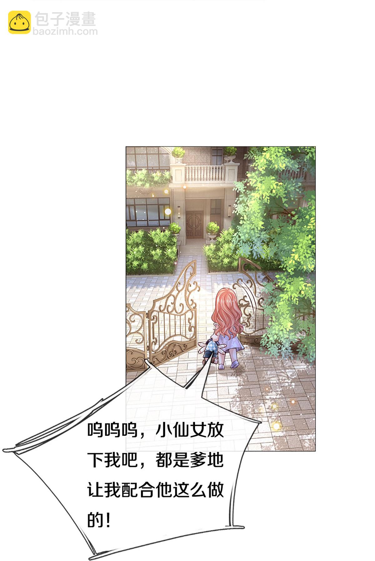 🍟妈咪快跑：爹地追来了 第441话 请你吃果果 第5页