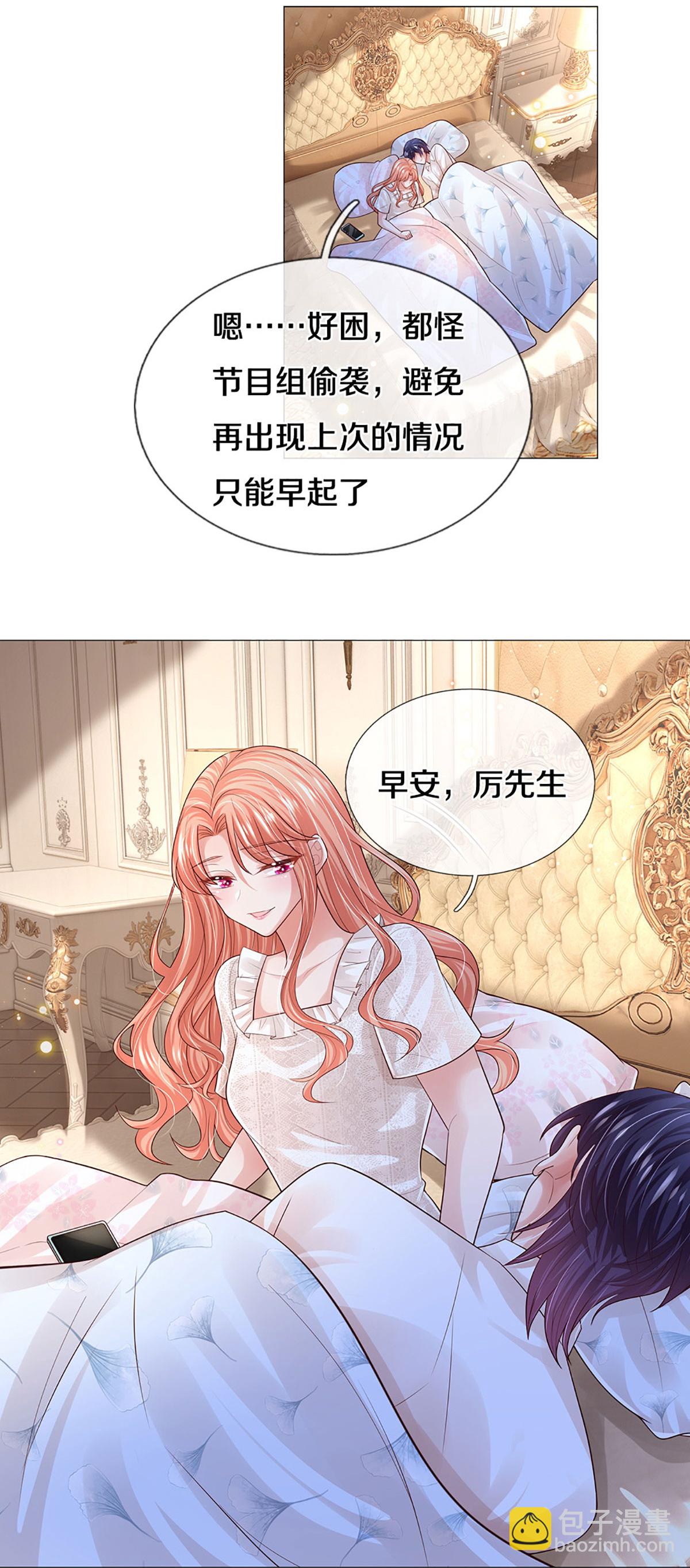 🍟妈咪快跑：爹地追来了 第441话 请你吃果果 第8页