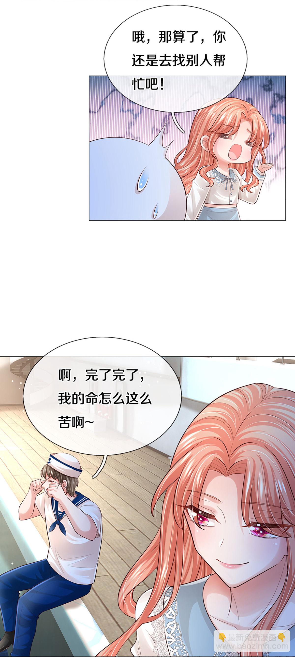 🍟妈咪快跑：爹地追来了 第443话 证明智慧的时刻 第10页