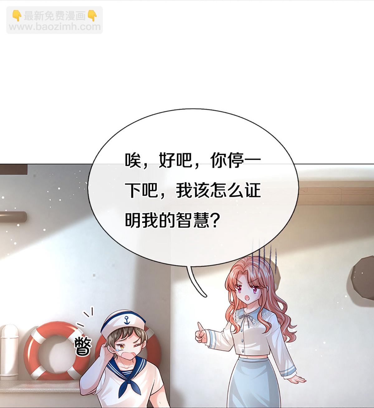 🍟妈咪快跑：爹地追来了 第443话 证明智慧的时刻 第11页