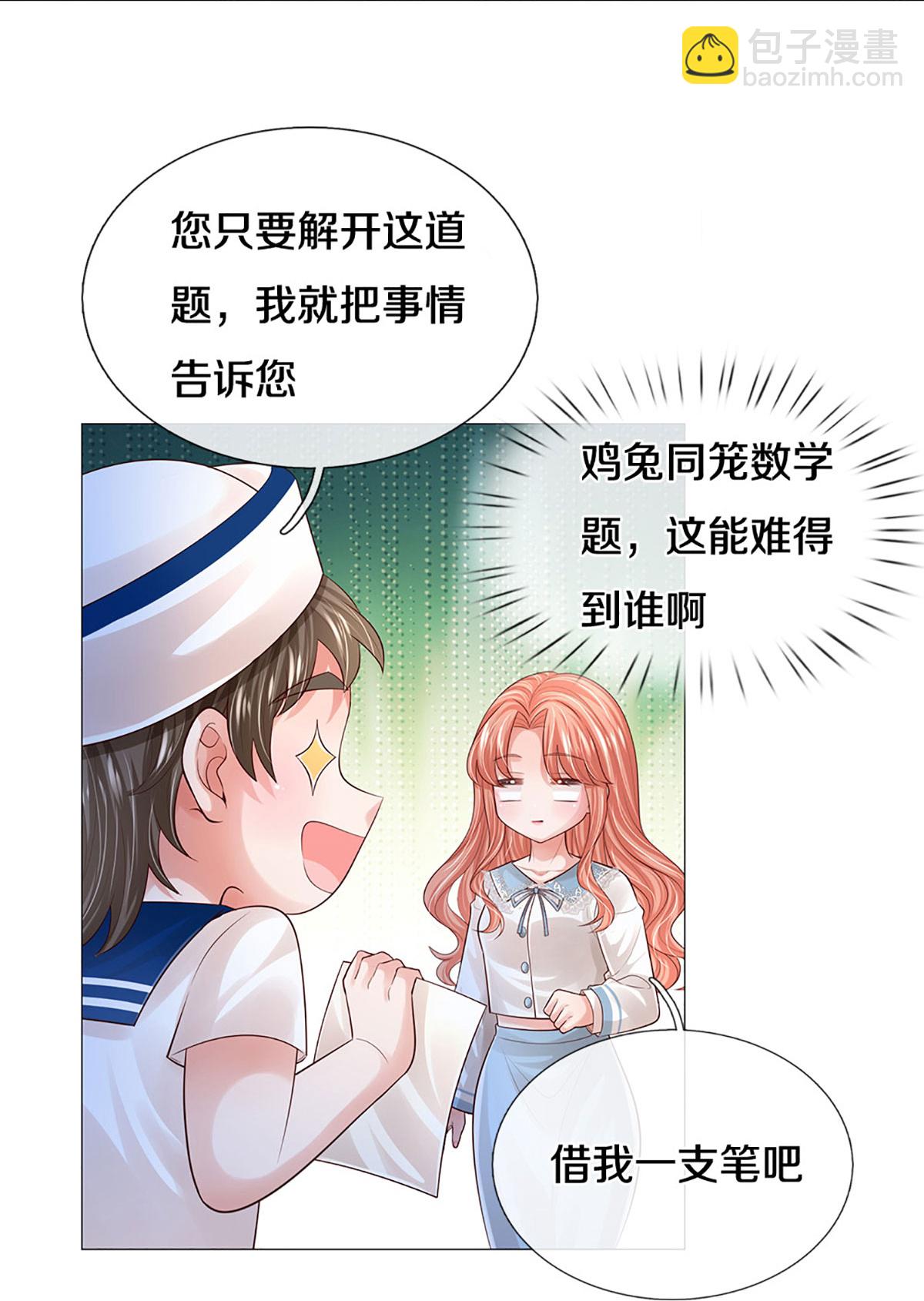 🍟妈咪快跑：爹地追来了 第443话 证明智慧的时刻 第12页