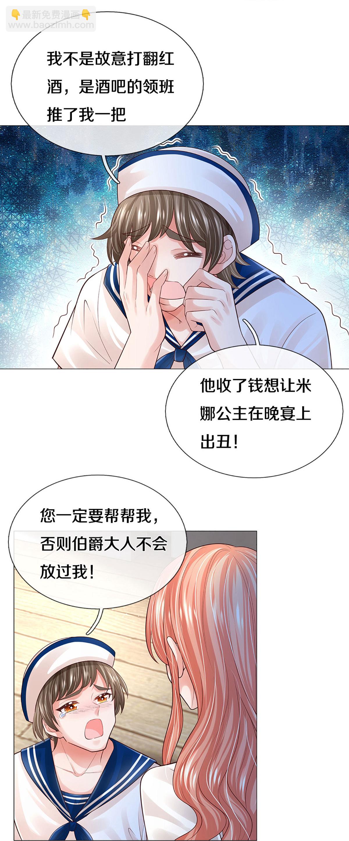 🍟妈咪快跑：爹地追来了 第443话 证明智慧的时刻 第16页