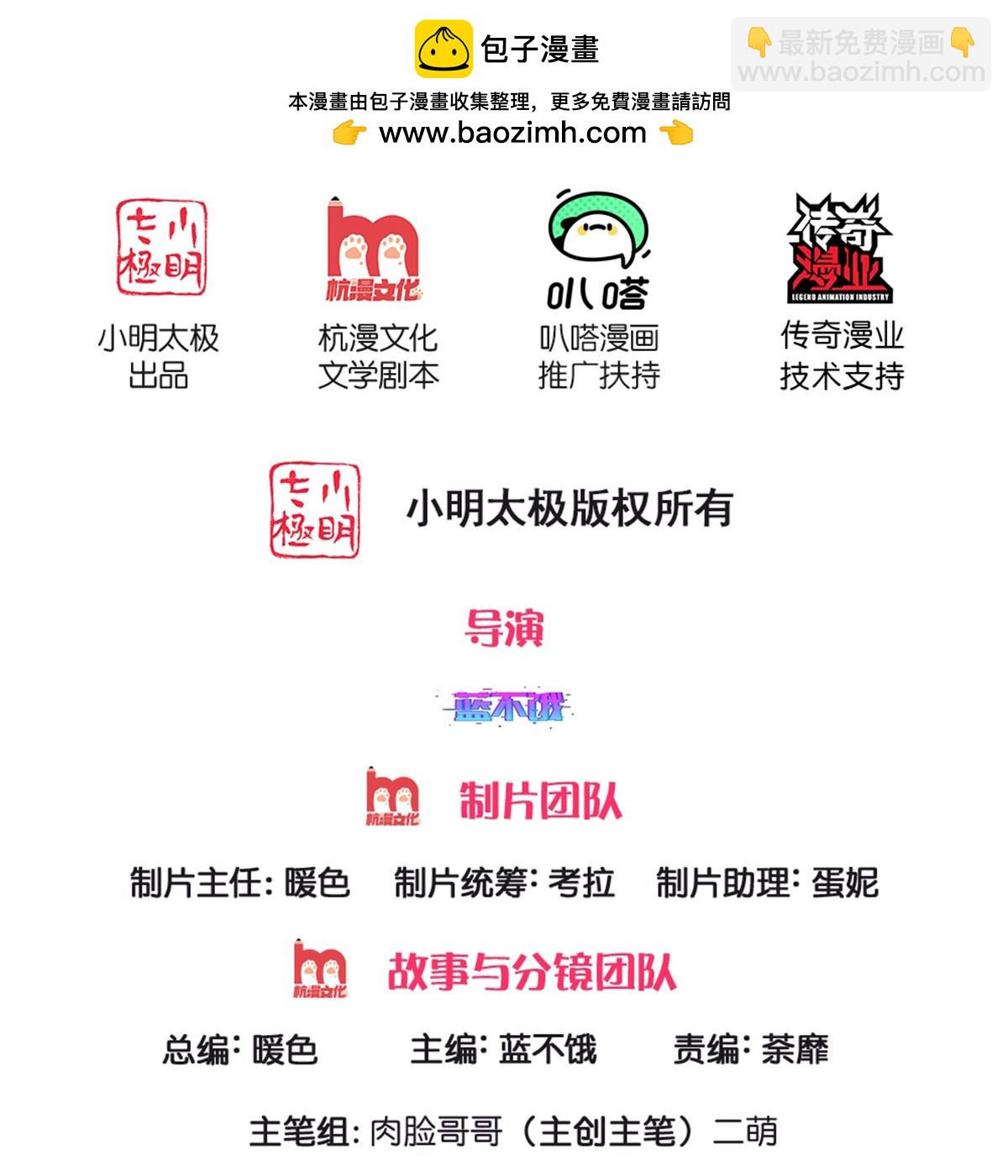 🍟妈咪快跑：爹地追来了 第443话 证明智慧的时刻 第2页