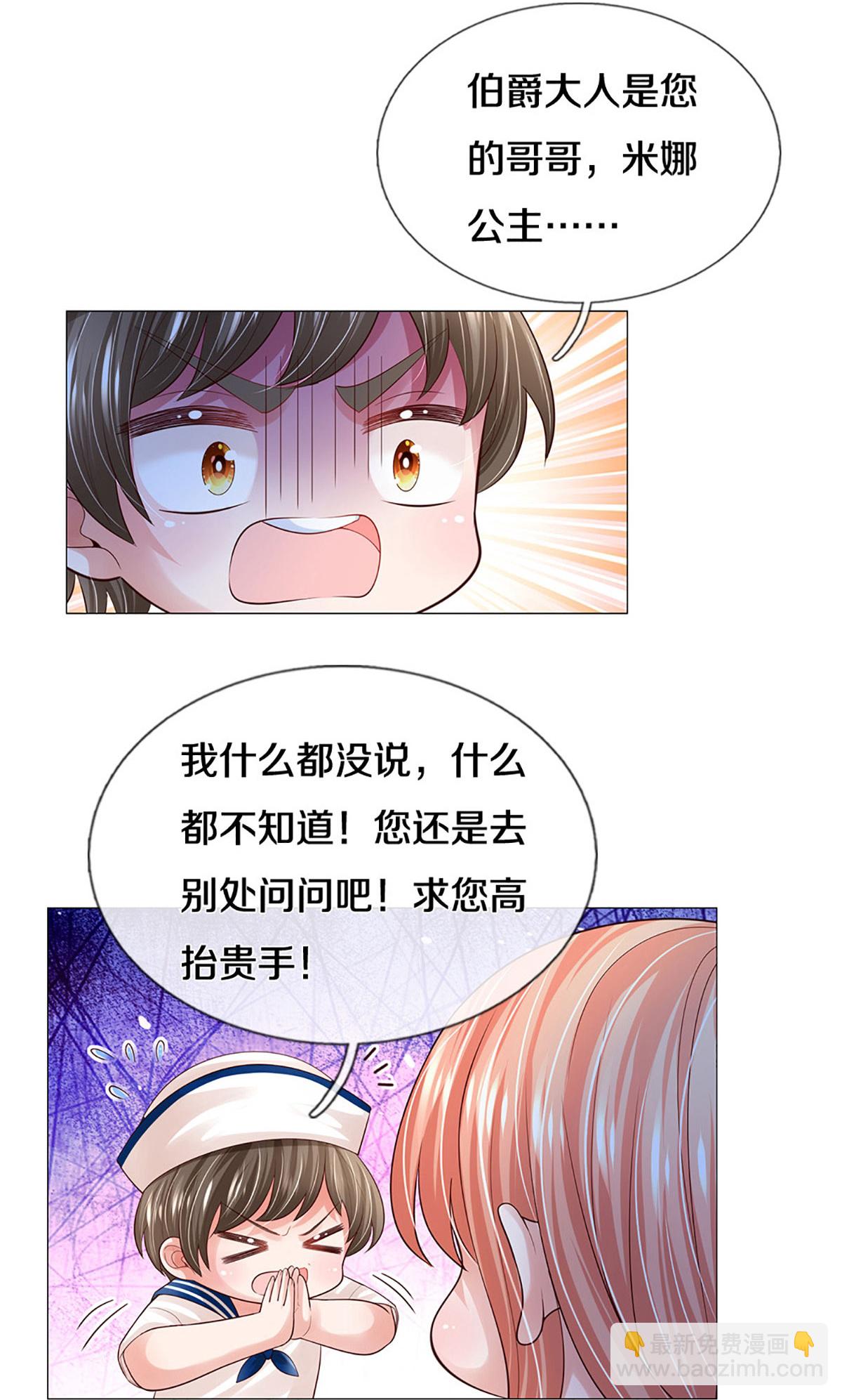 🍟妈咪快跑：爹地追来了 第443话 证明智慧的时刻 第20页