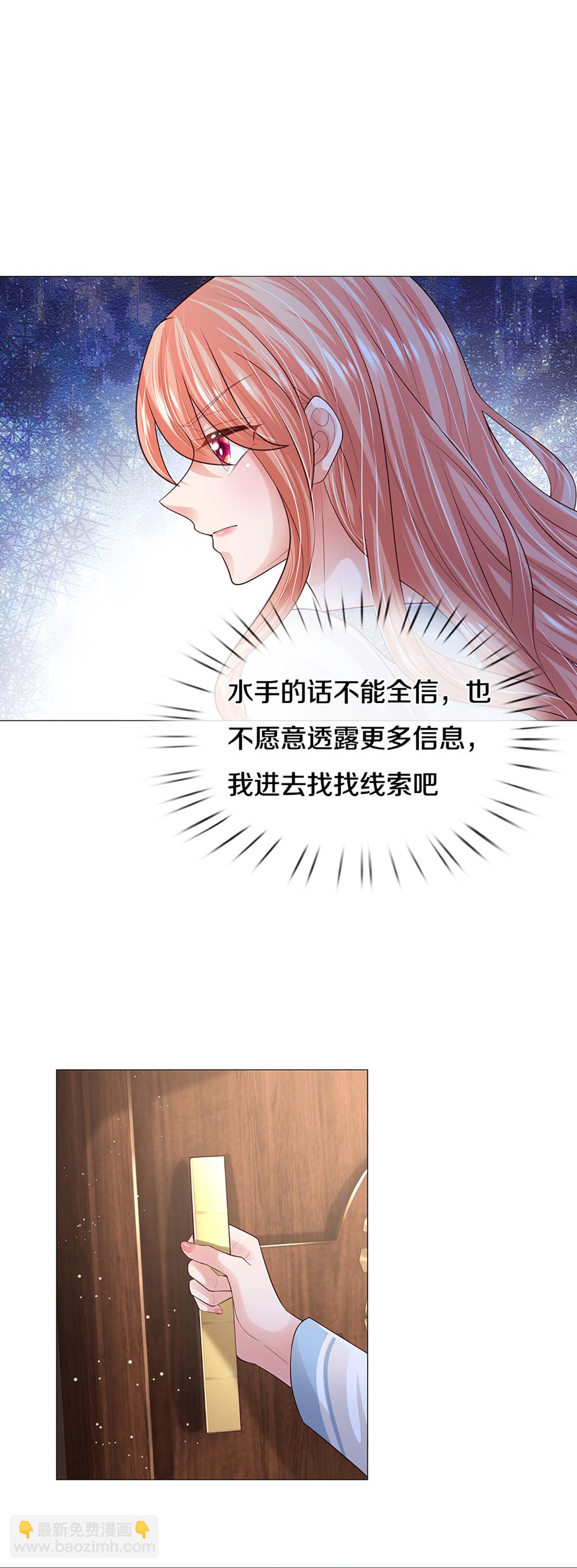 🍟妈咪快跑：爹地追来了 第443话 证明智慧的时刻 第23页