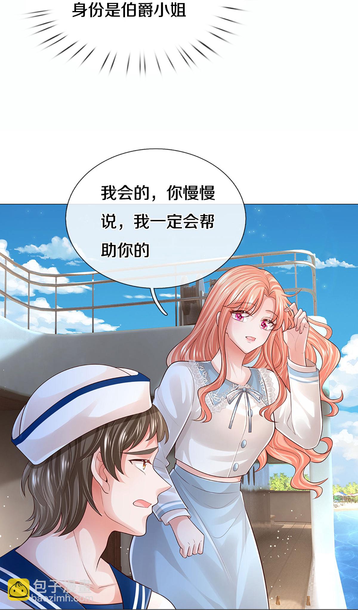 🍟妈咪快跑：爹地追来了 第443话 证明智慧的时刻 第8页