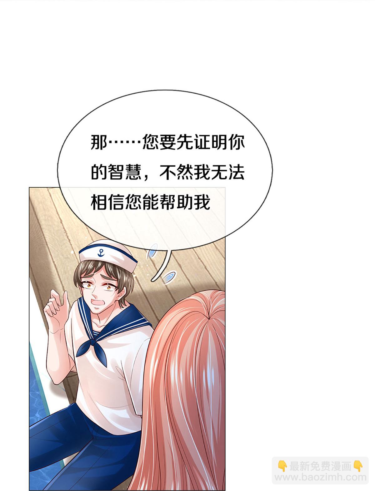 🍟妈咪快跑：爹地追来了 第443话 证明智慧的时刻 第9页