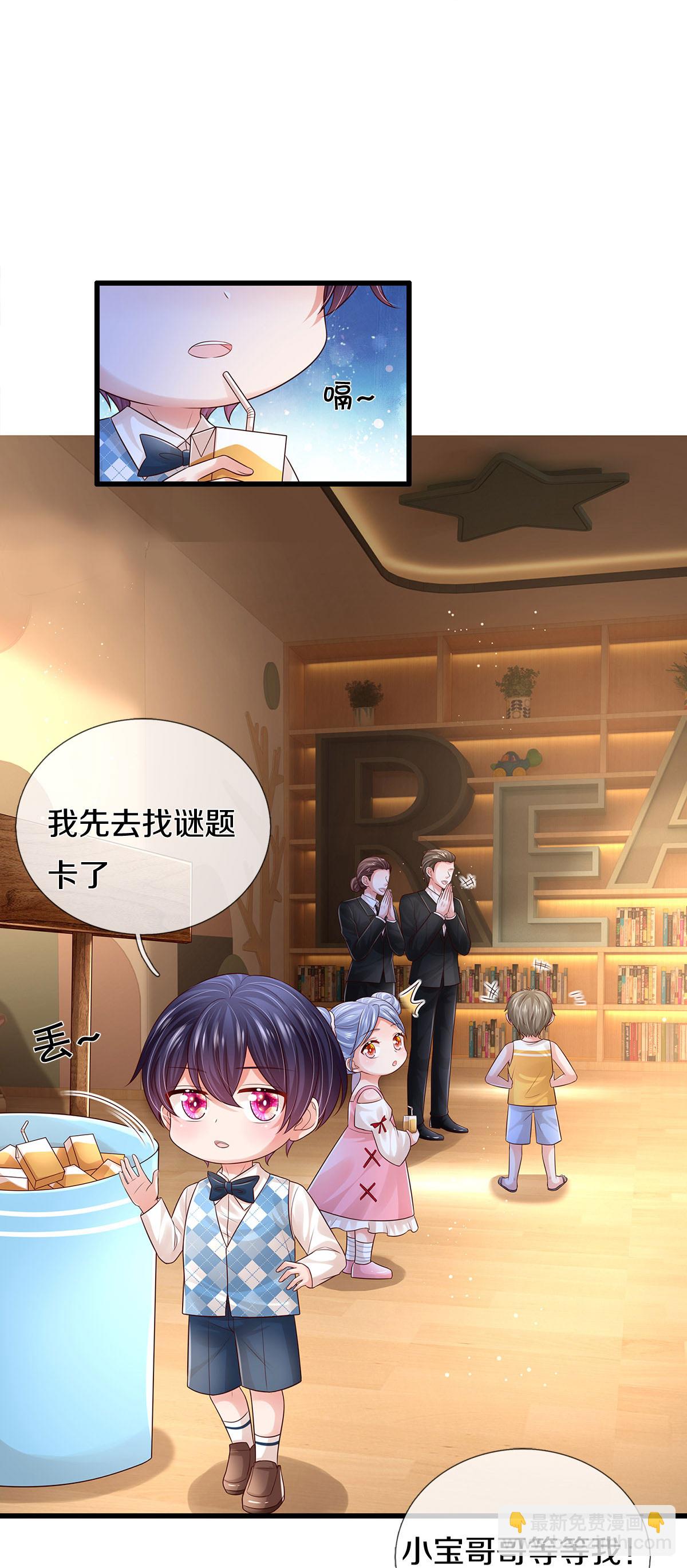 🍟妈咪快跑：爹地追来了 第445话 混世小魔王 第17页