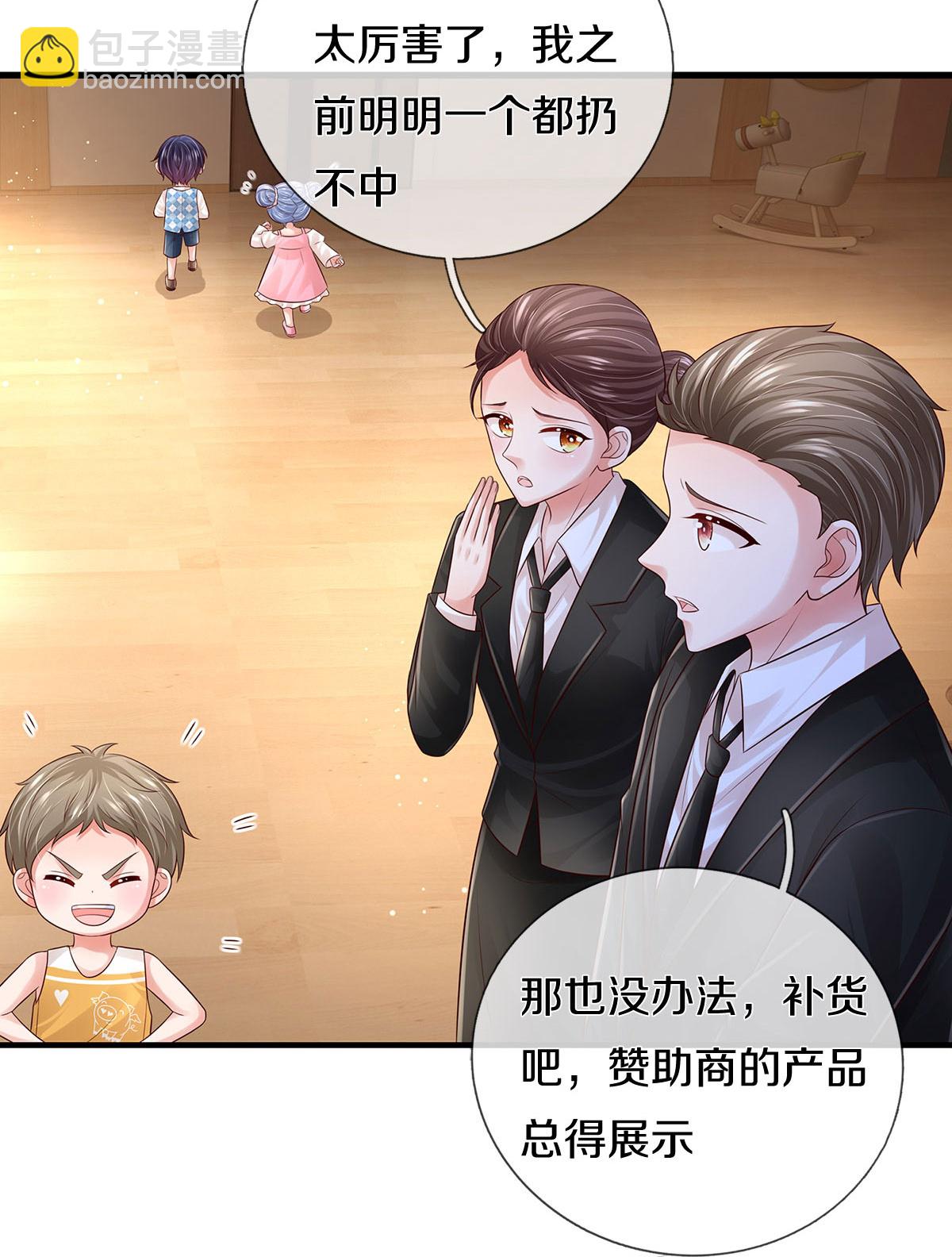 🍟妈咪快跑：爹地追来了 第445话 混世小魔王 第19页
