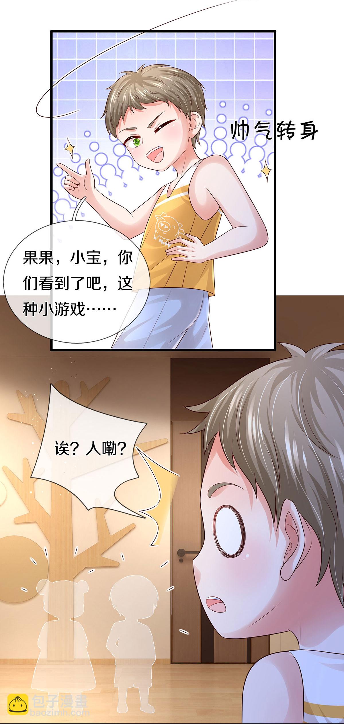 🍟妈咪快跑：爹地追来了 第445话 混世小魔王 第20页