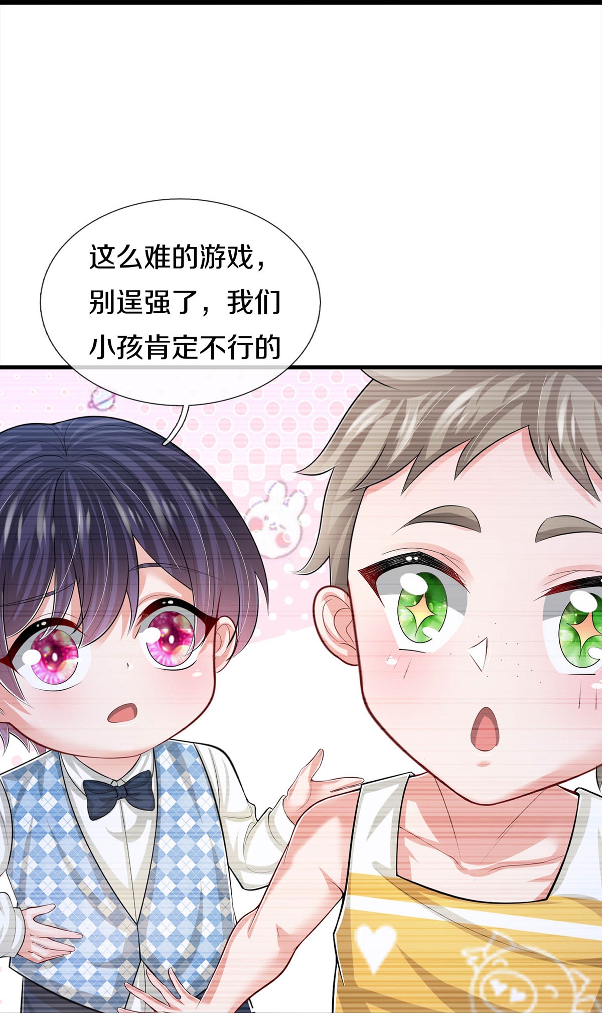 🍟妈咪快跑：爹地追来了 第445话 混世小魔王 第22页