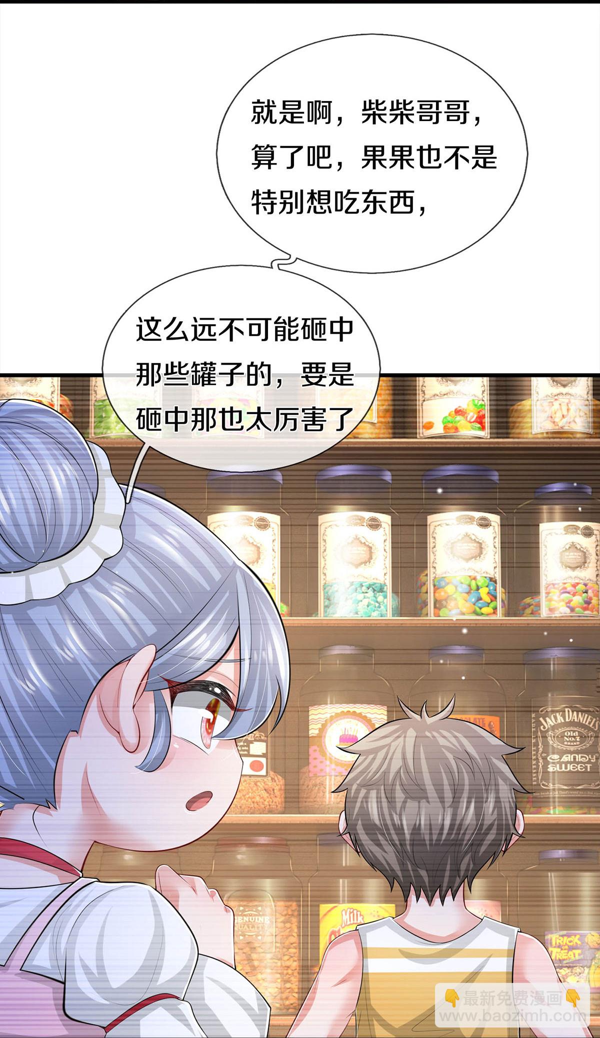 🍟妈咪快跑：爹地追来了 第445话 混世小魔王 第23页