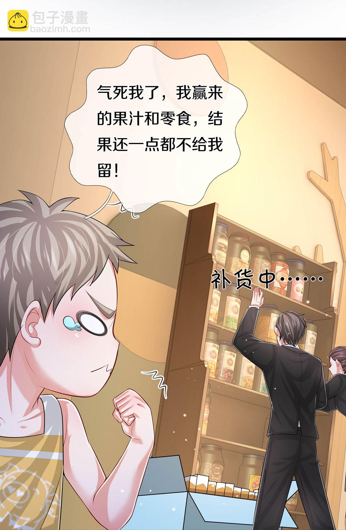 🍟妈咪快跑：爹地追来了 第445话 混世小魔王 第26页