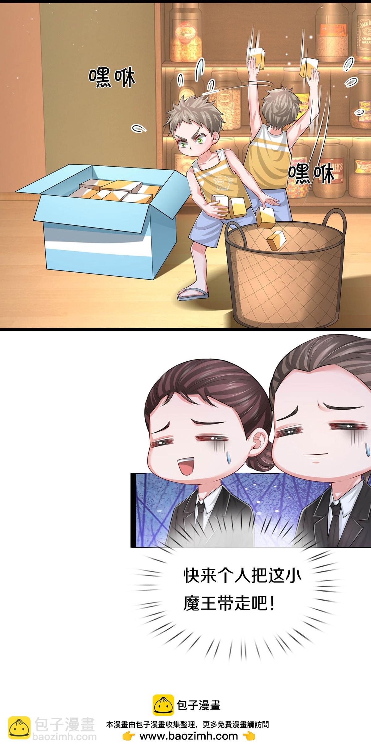 🍟妈咪快跑：爹地追来了 第445话 混世小魔王 第28页