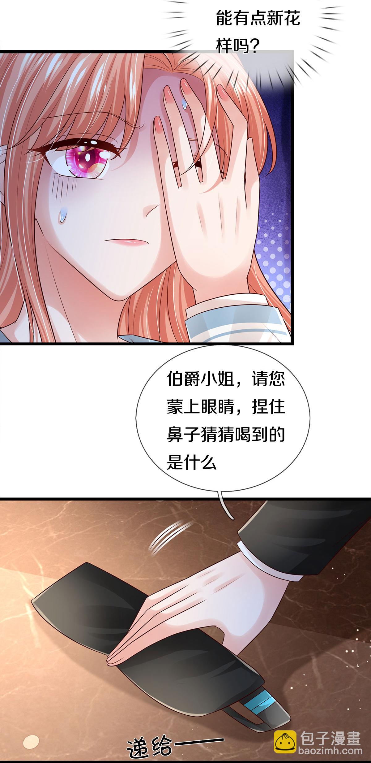 🍟妈咪快跑：爹地追来了 第445话 混世小魔王 第5页