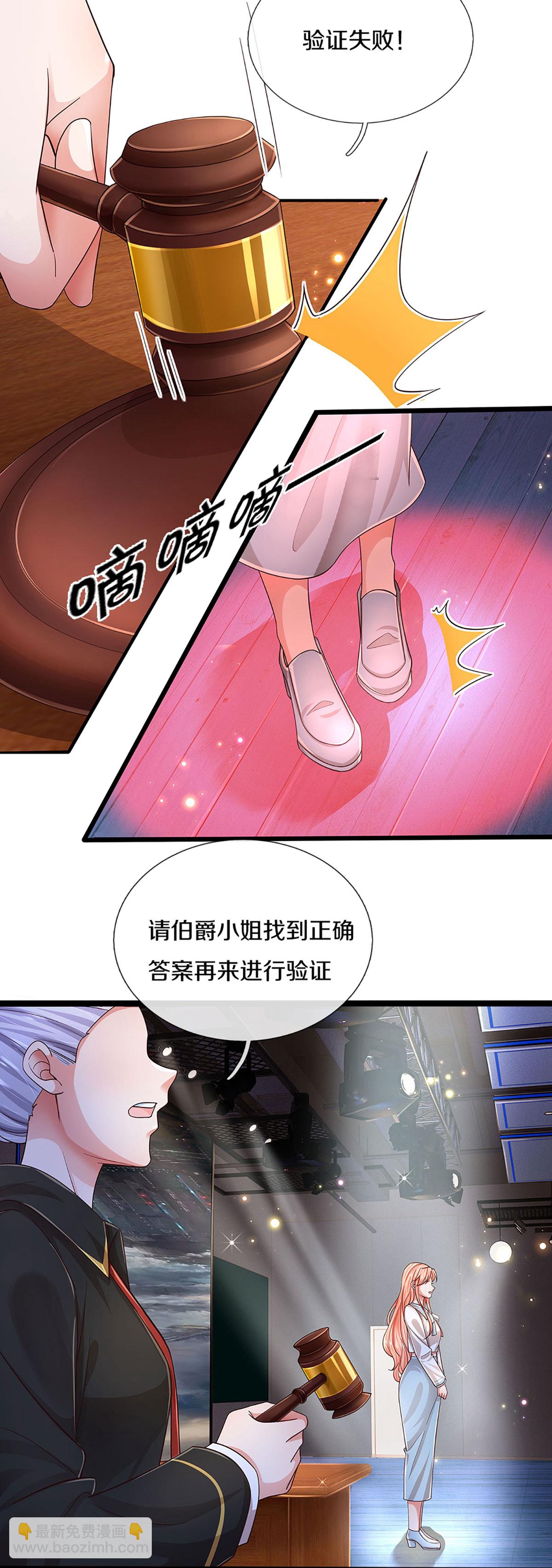 🍟妈咪快跑：爹地追来了 第447话 游戏而已，何必较真 第13页