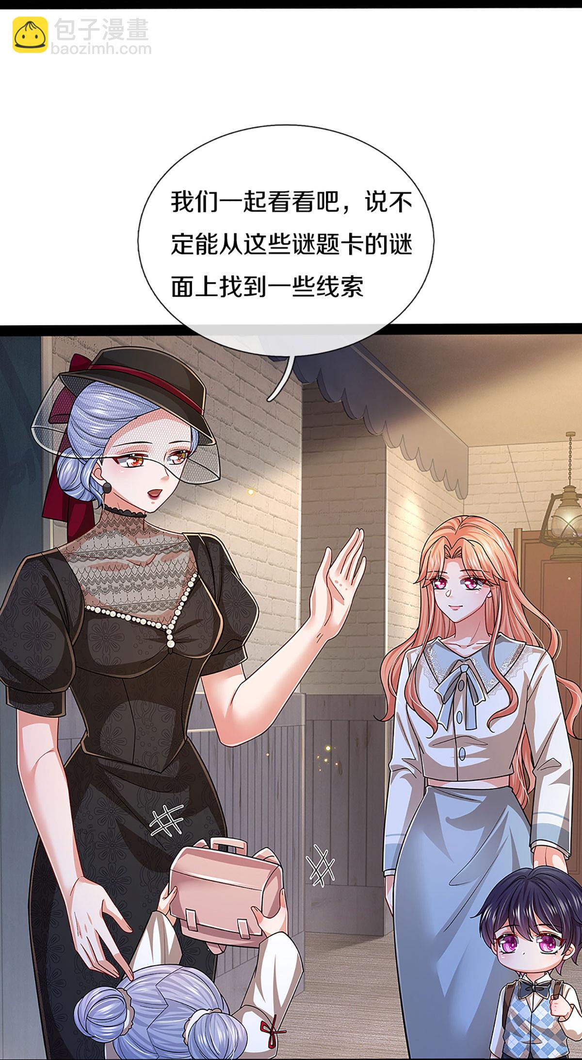 🍟妈咪快跑：爹地追来了 第447话 游戏而已，何必较真 第18页