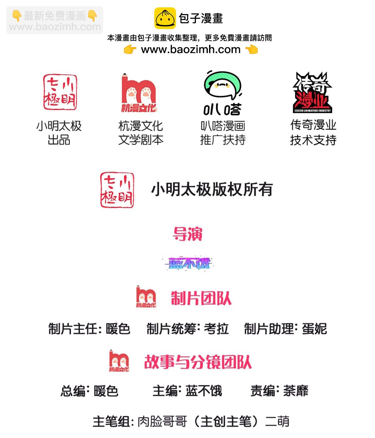🍟妈咪快跑：爹地追来了 第447话 游戏而已，何必较真 第2页