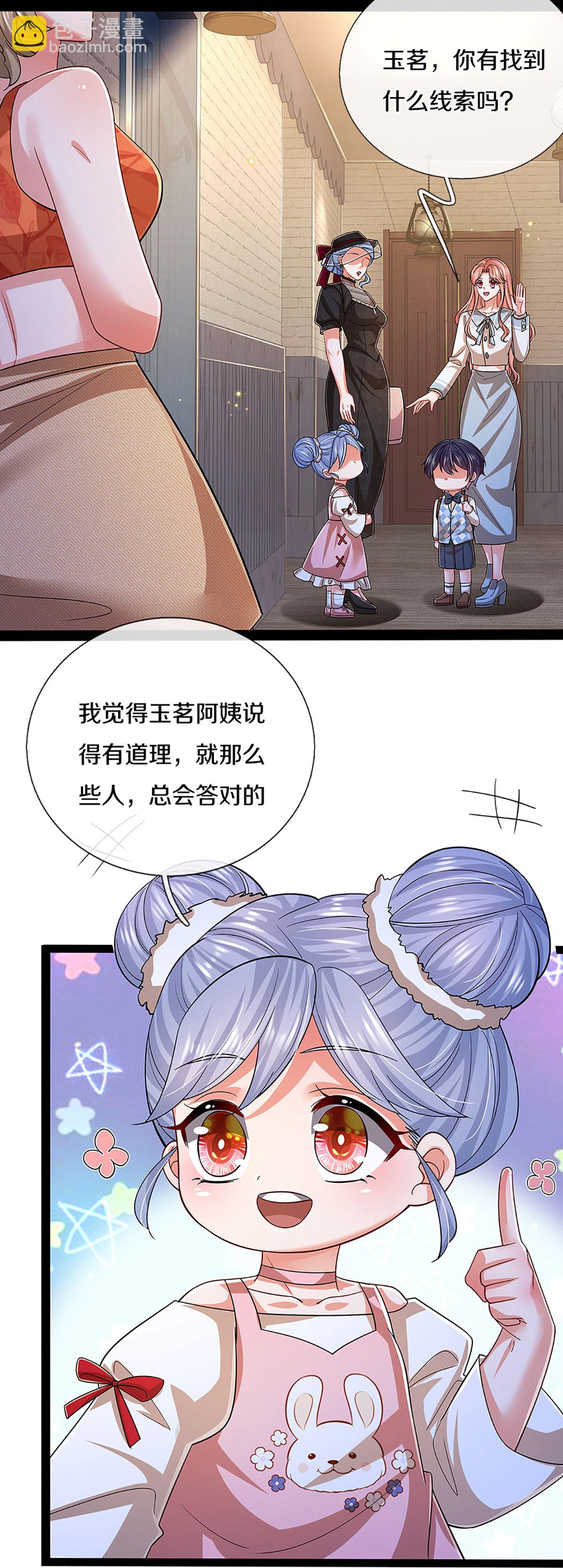 🍟妈咪快跑：爹地追来了 第447话 游戏而已，何必较真 第20页
