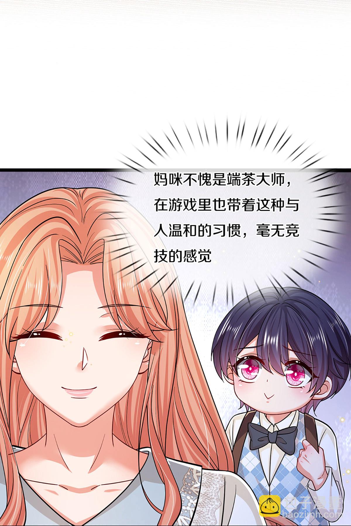 🍟妈咪快跑：爹地追来了 第447话 游戏而已，何必较真 第24页