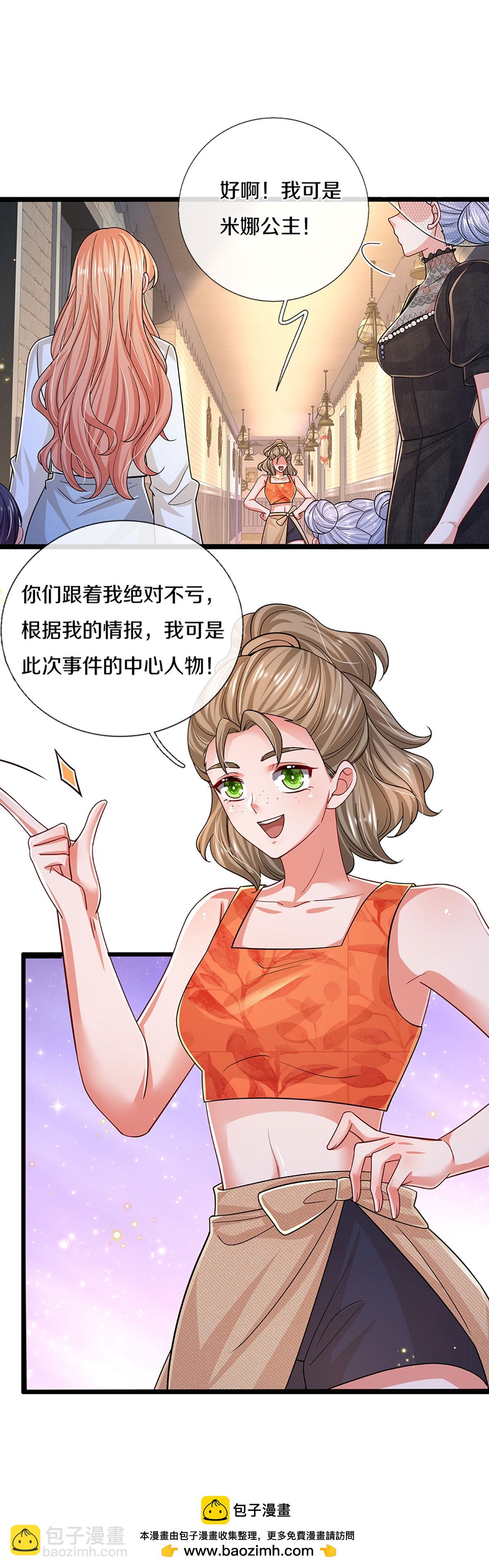 🍟妈咪快跑：爹地追来了 第447话 游戏而已，何必较真 第26页