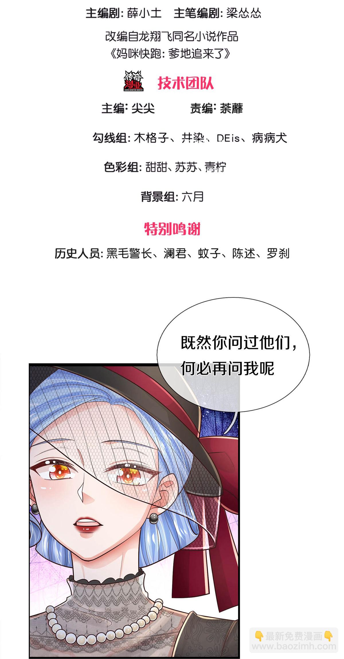 🍟妈咪快跑：爹地追来了 第447话 游戏而已，何必较真 第3页