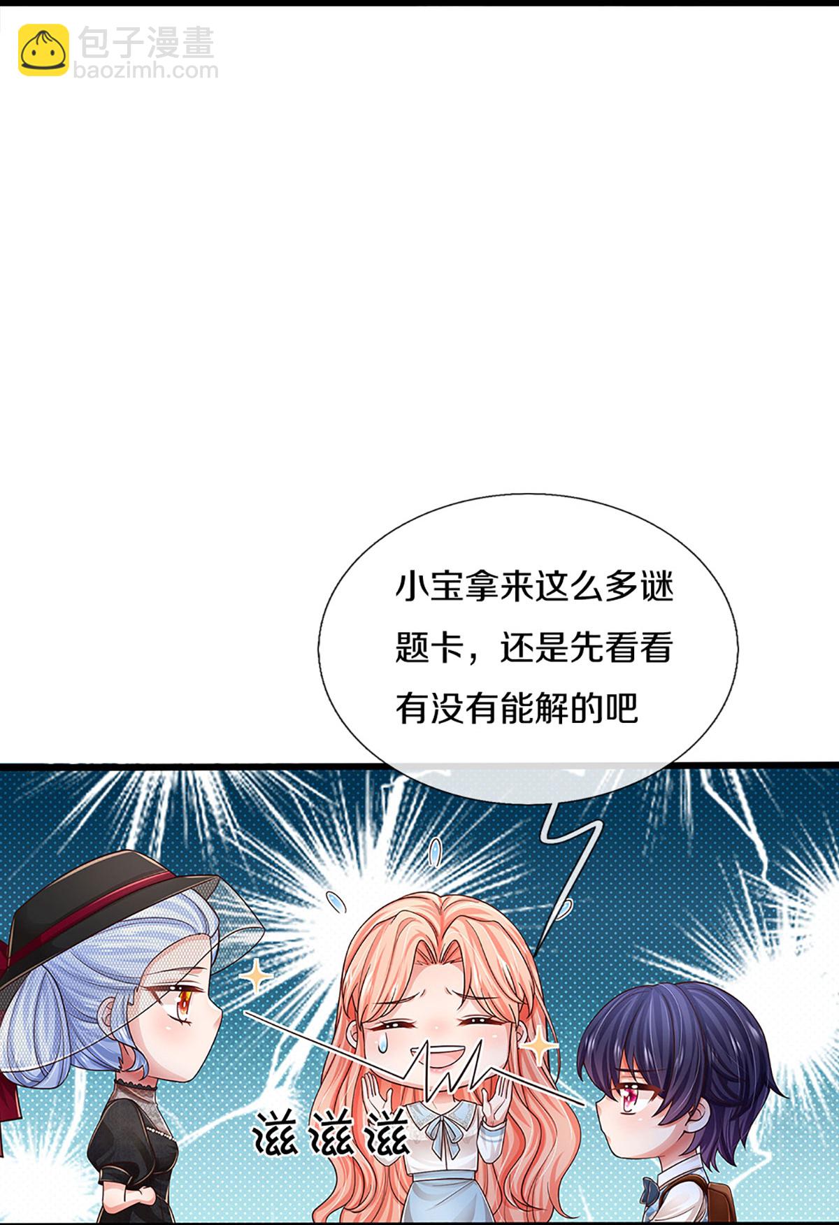 🍟妈咪快跑：爹地追来了 第447话 游戏而已，何必较真 第8页