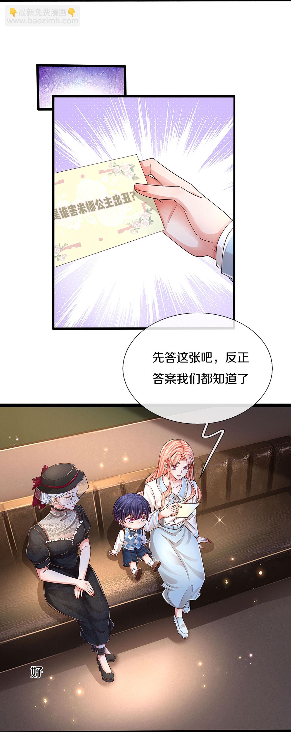 🍟妈咪快跑：爹地追来了 第447话 游戏而已，何必较真 第9页
