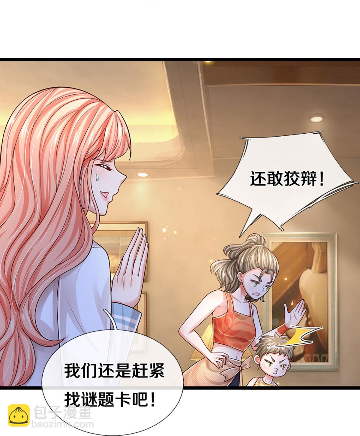 🍟妈咪快跑：爹地追来了 第449话 新机制—绞杀模式 第16页
