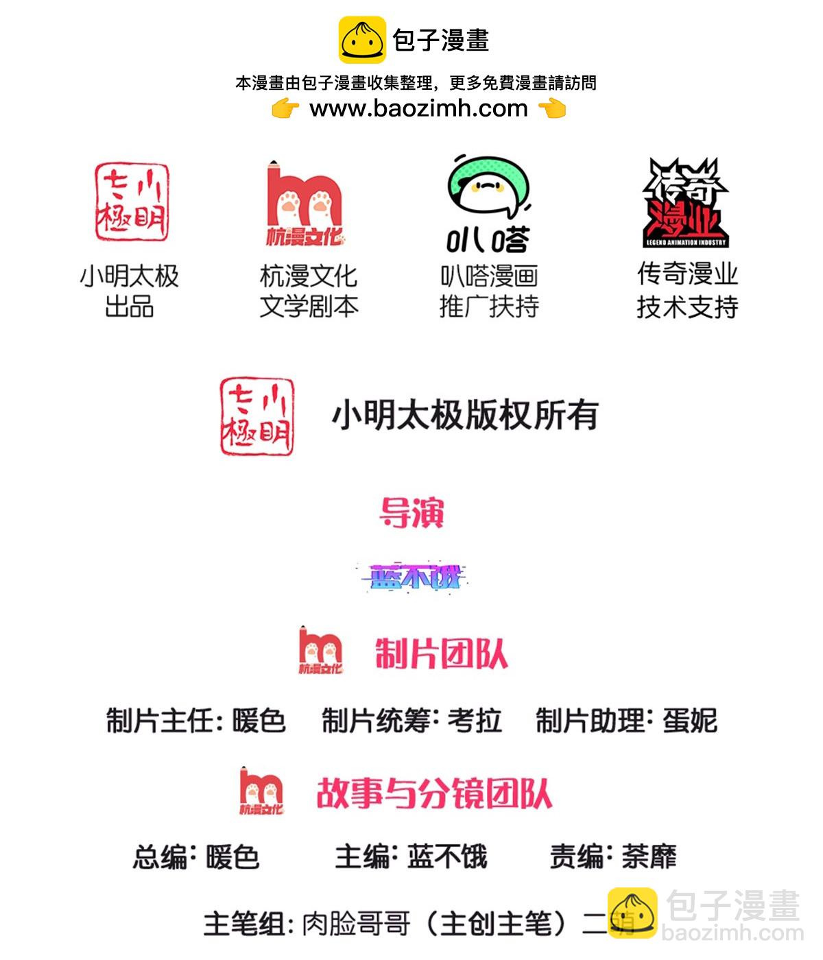 🍟妈咪快跑：爹地追来了 第449话 新机制—绞杀模式 第2页