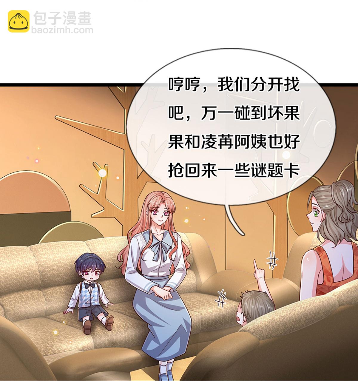 🍟妈咪快跑：爹地追来了 第449话 新机制—绞杀模式 第21页