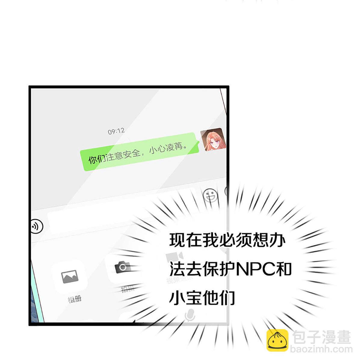 🍟妈咪快跑：爹地追来了 第449话 新机制—绞杀模式 第27页