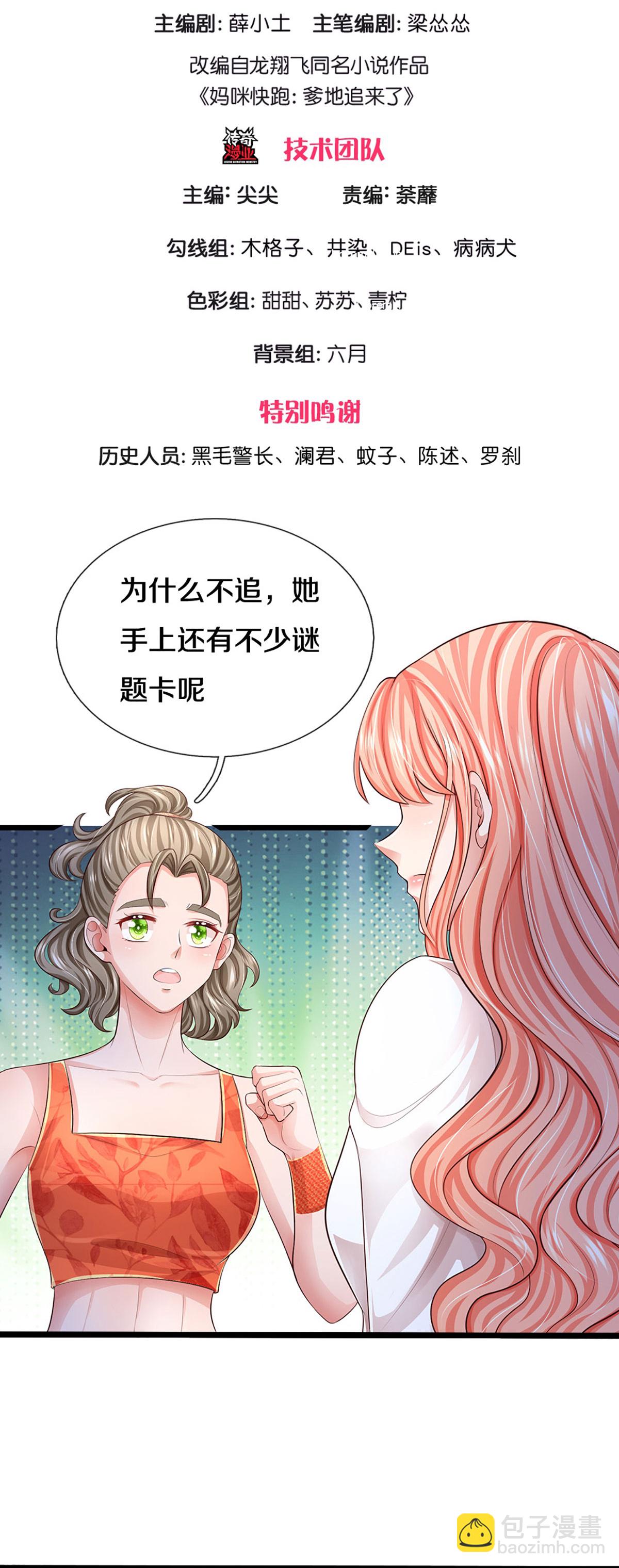 🍟妈咪快跑：爹地追来了 第449话 新机制—绞杀模式 第3页