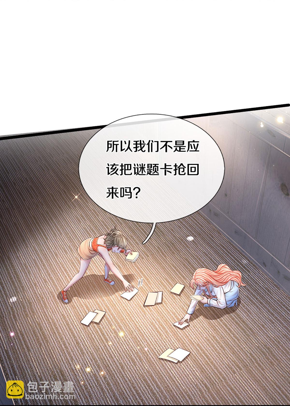 🍟妈咪快跑：爹地追来了 第449话 新机制—绞杀模式 第5页