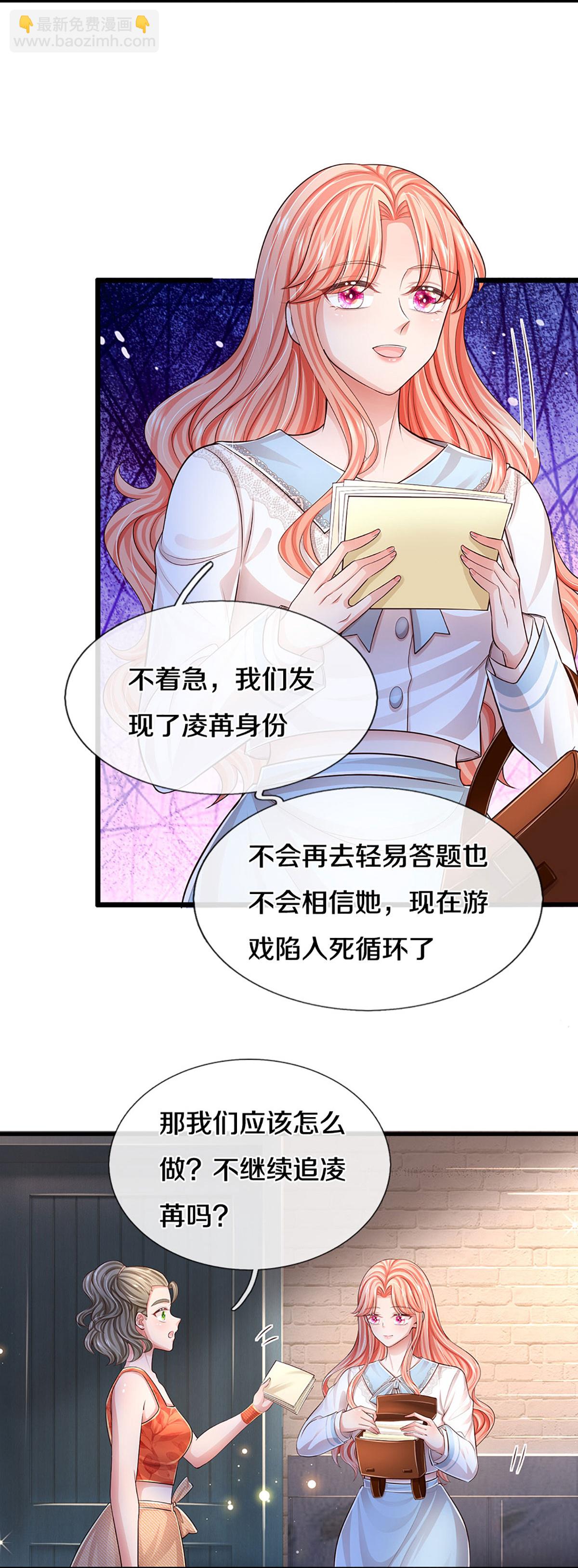 🍟妈咪快跑：爹地追来了 第449话 新机制—绞杀模式 第6页