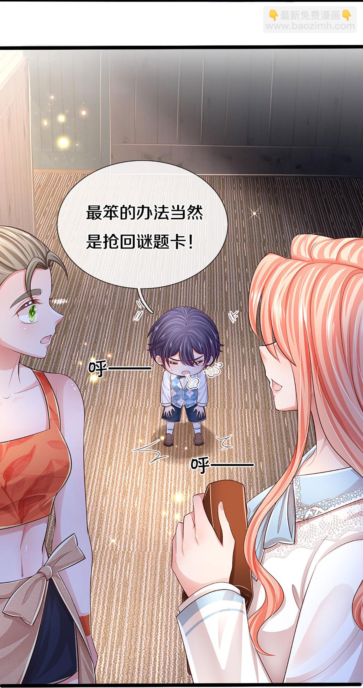🍟妈咪快跑：爹地追来了 第449话 新机制—绞杀模式 第7页