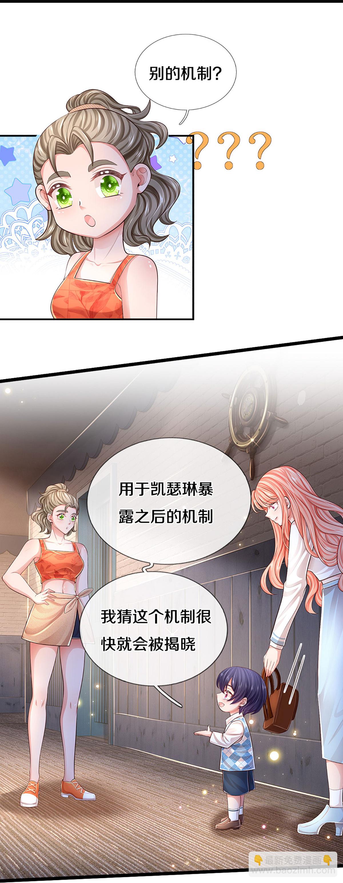 🍟妈咪快跑：爹地追来了 第449话 新机制—绞杀模式 第9页