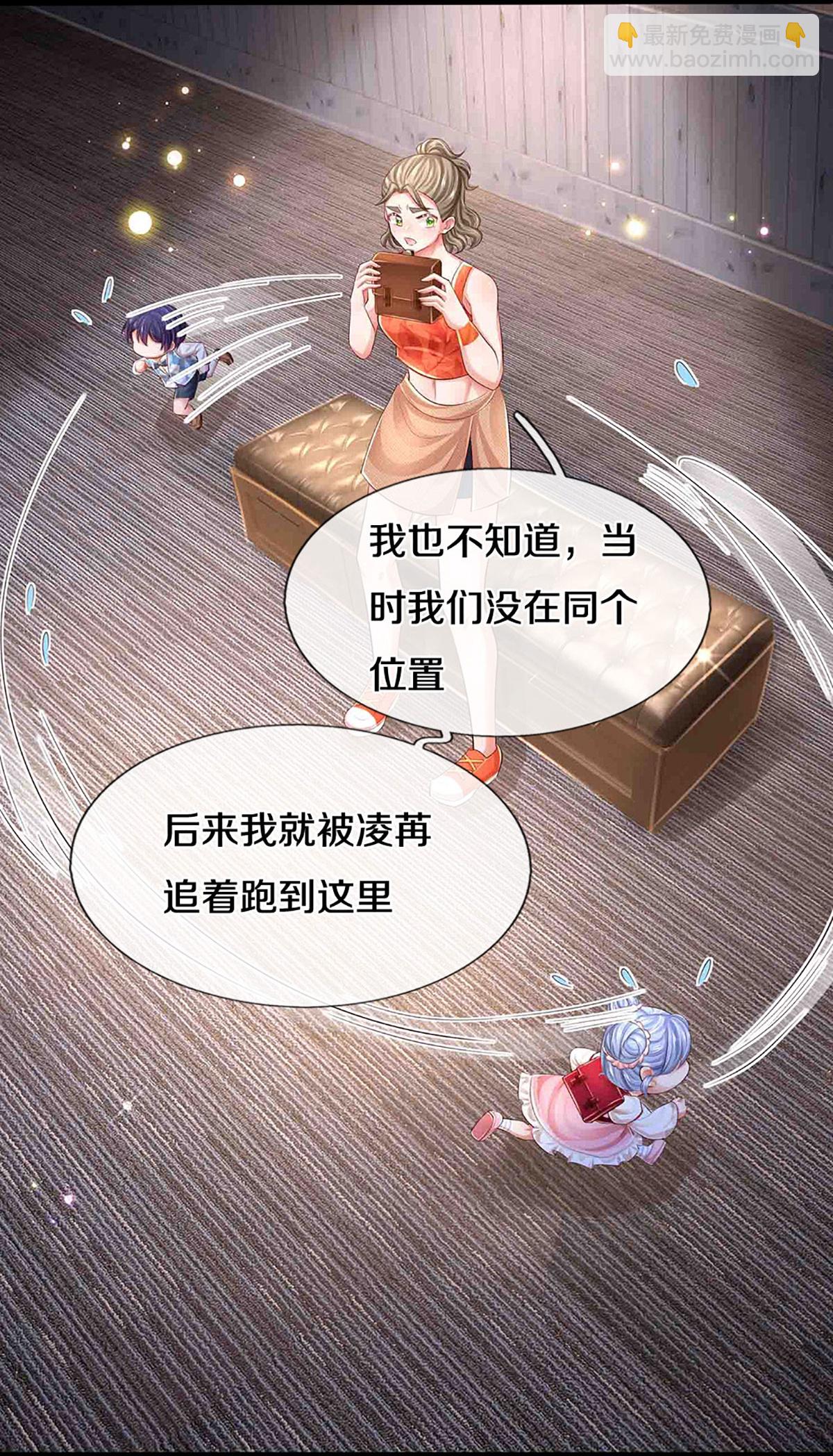 🍟妈咪快跑：爹地追来了 第451话 不愧是我的小仙女 第11页