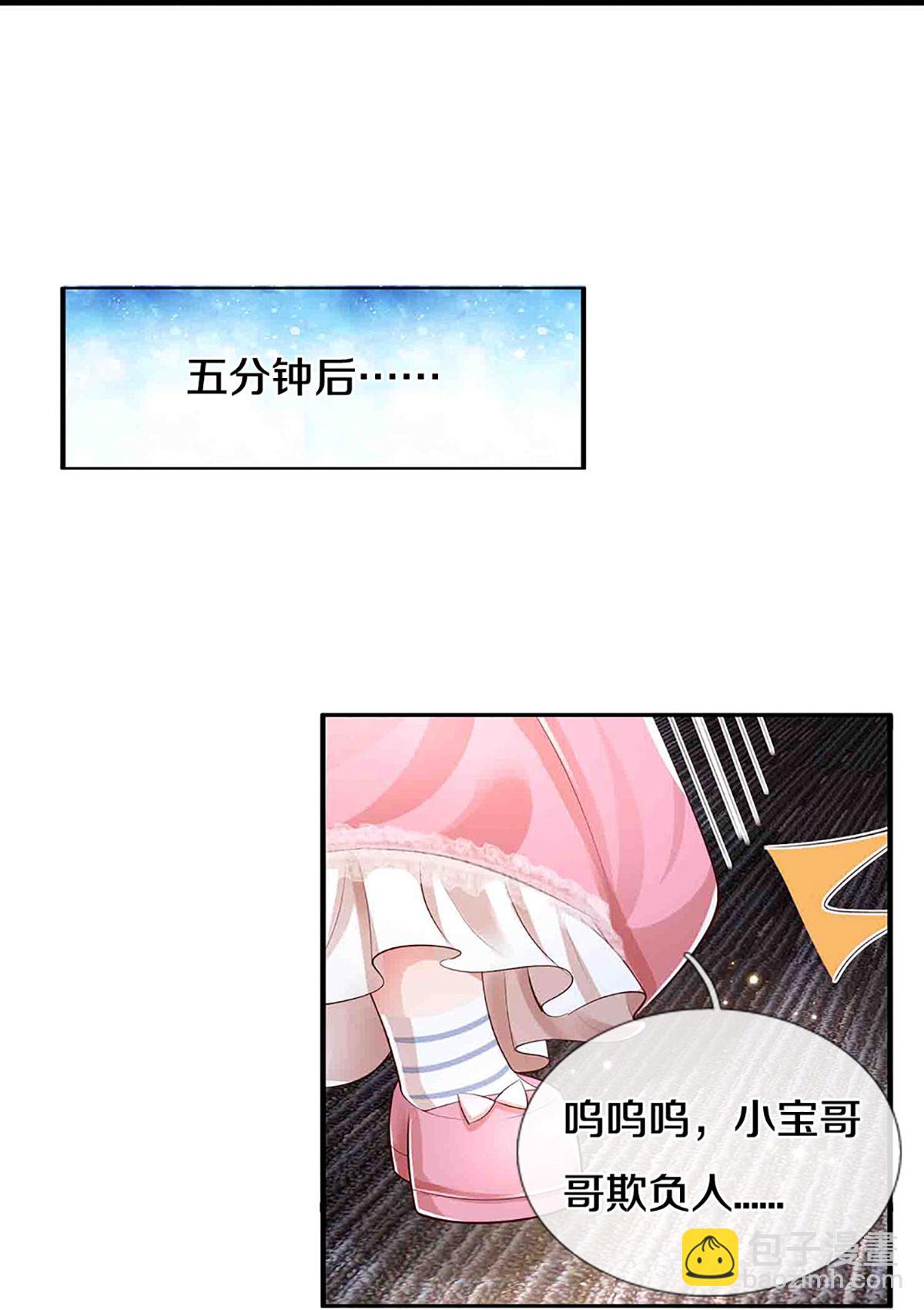 🍟妈咪快跑：爹地追来了 第451话 不愧是我的小仙女 第12页