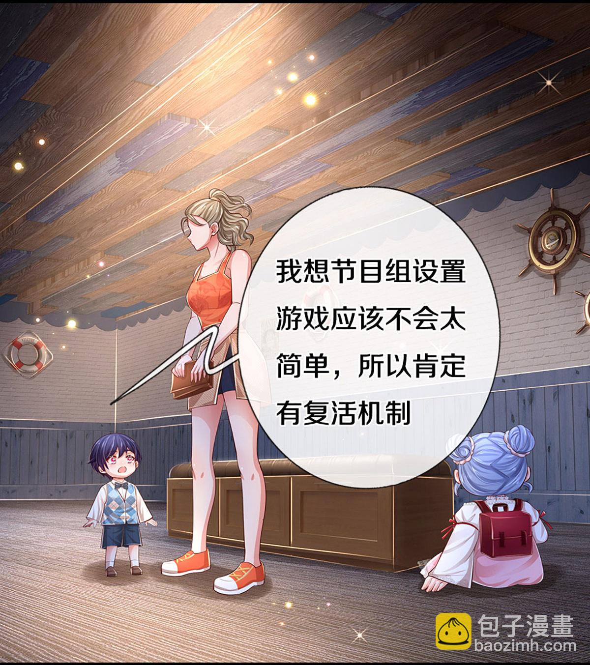 🍟妈咪快跑：爹地追来了 第451话 不愧是我的小仙女 第14页