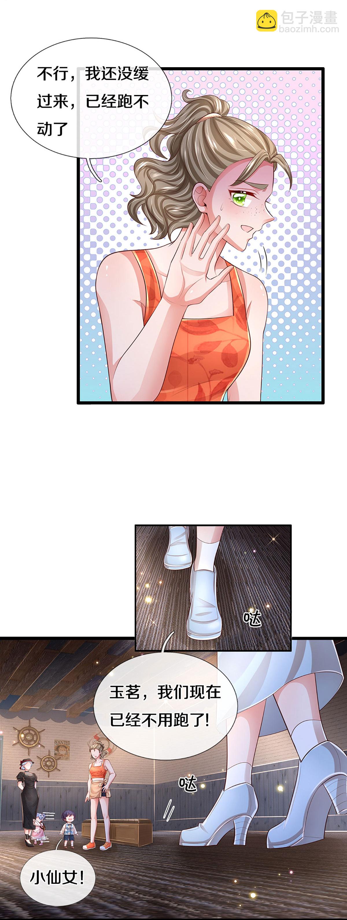 🍟妈咪快跑：爹地追来了 第451话 不愧是我的小仙女 第17页